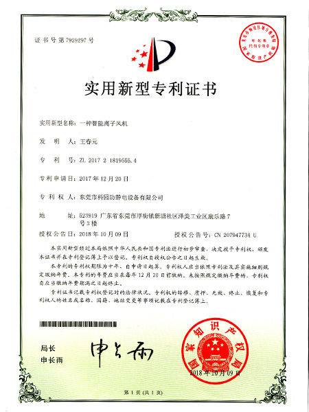 一種智能離子風(fēng)機